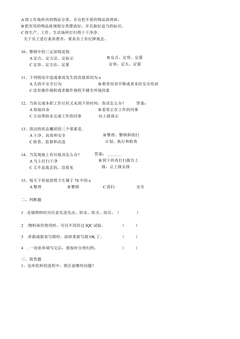 仓管员面试的笔试题试卷应聘仓库管理员的基础考试题目.docx_第2页