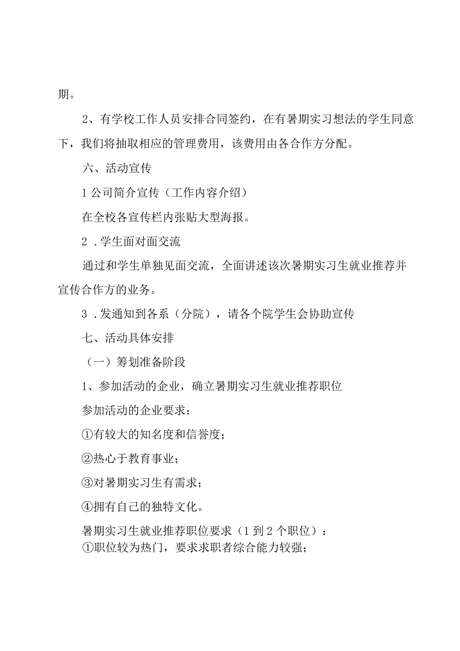 企业校园招聘策划方案范文（4篇）.docx_第3页