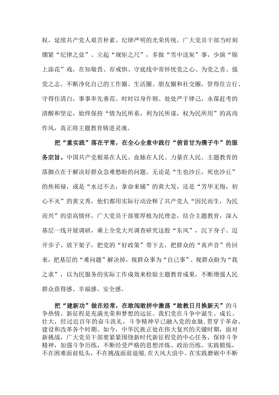 主题教育日常化心得体会.docx_第2页