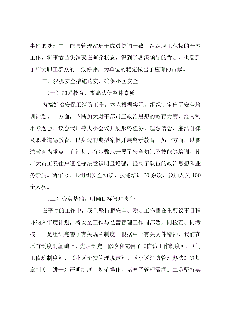 关于保安工作总结范文（19篇）.docx_第2页