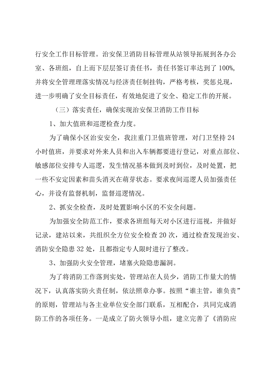 关于保安工作总结范文（19篇）.docx_第3页