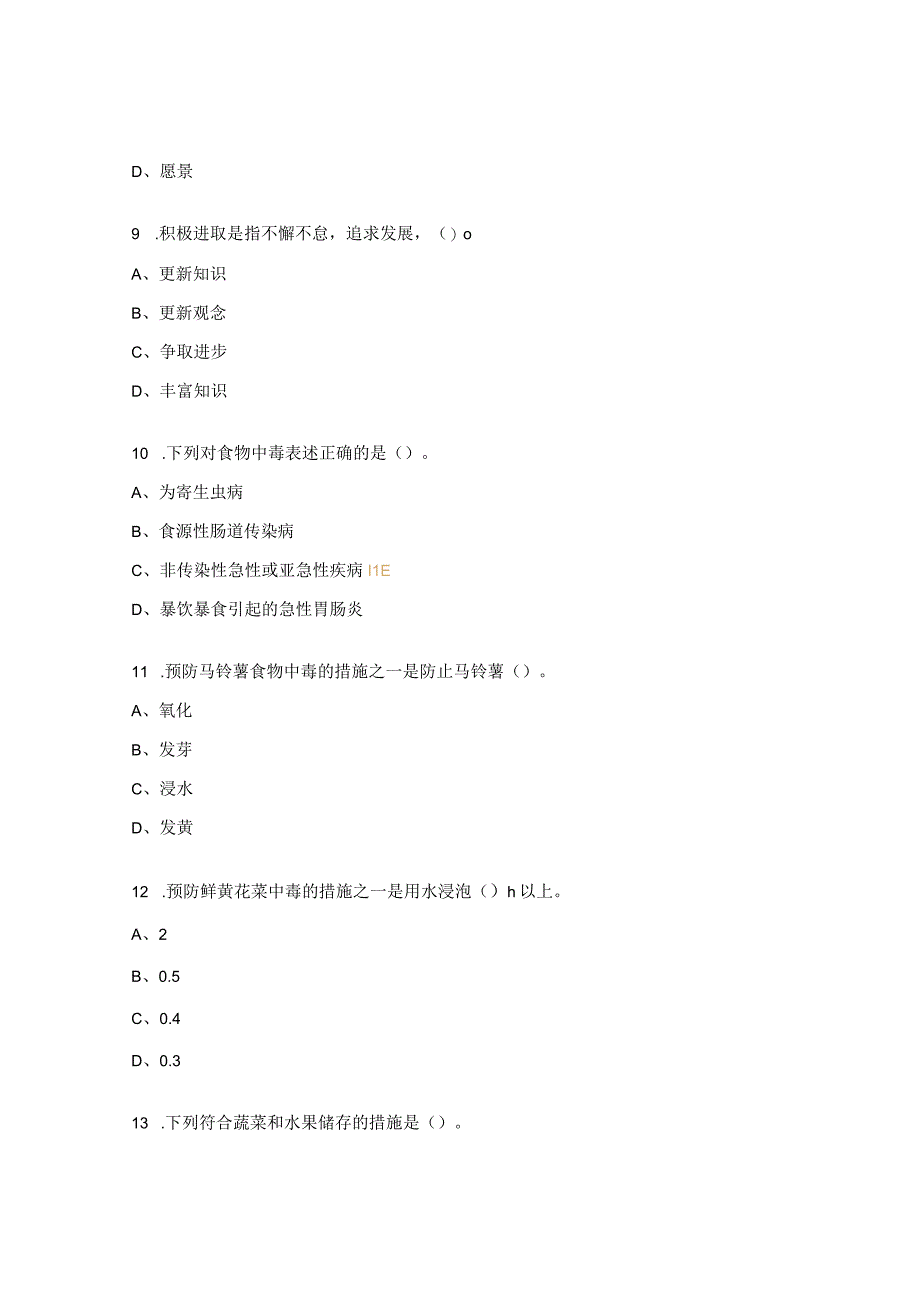 中式面点师初级理论知识试题1.docx_第3页