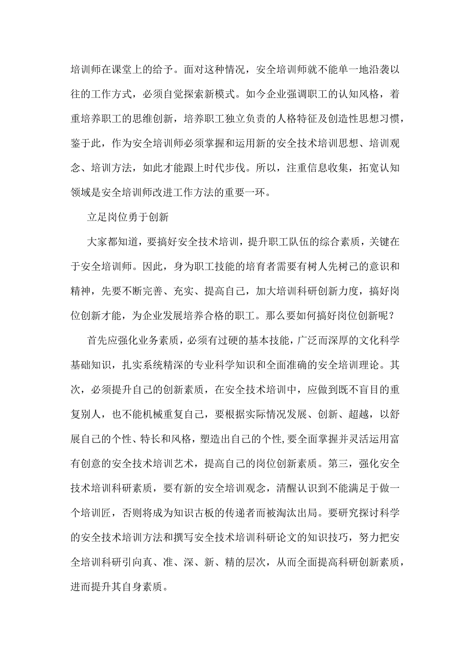 企业安全培训师工作的核心模板范本.docx_第2页