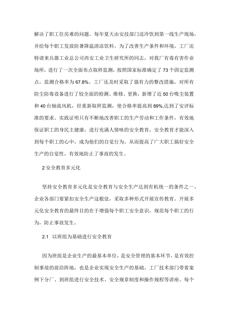 企业安全教育多元化、层次化、网络化思路初探模板范本.docx_第2页