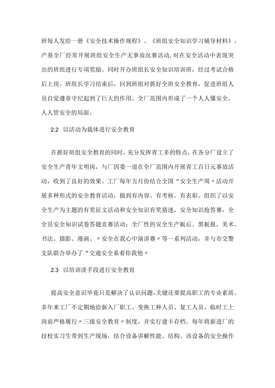 企业安全教育多元化、层次化、网络化思路初探模板范本.docx_第3页