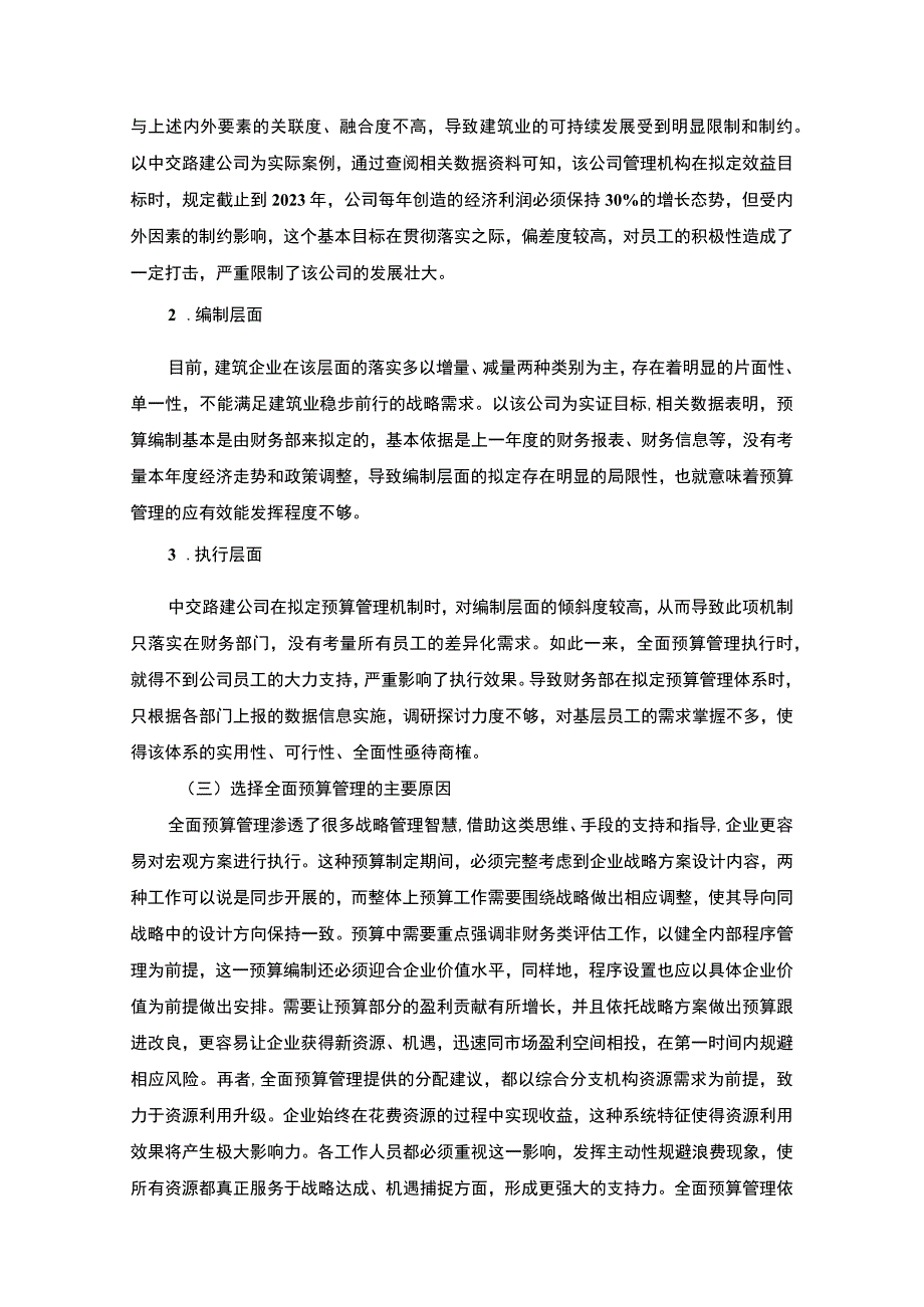 【2023《全面预算管理研究【论文】》】.docx_第3页