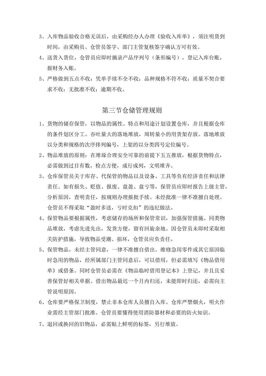 仓库管理制度货物进出库、保管、发运、退货、盘点制度.docx_第2页