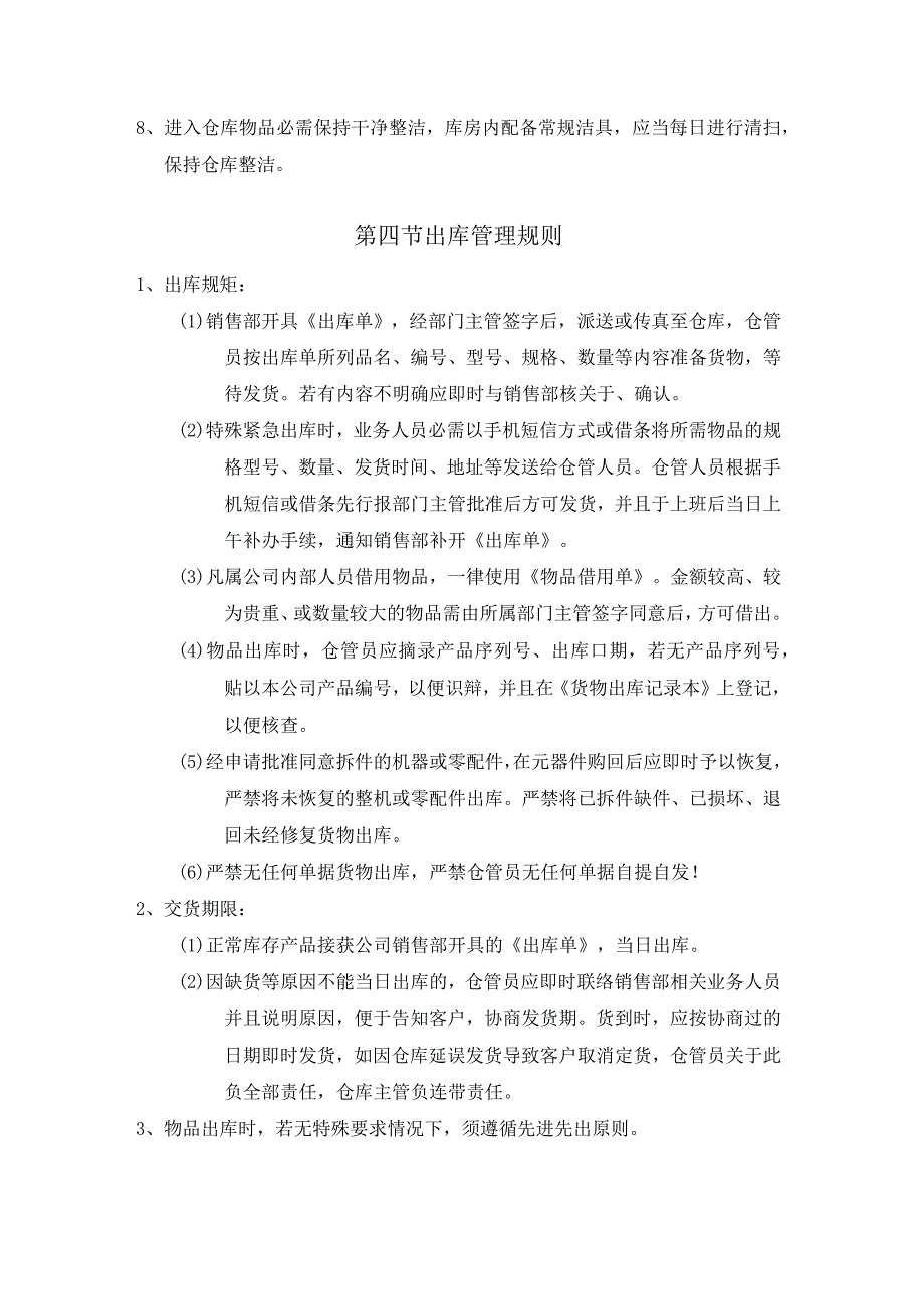 仓库管理制度货物进出库、保管、发运、退货、盘点制度.docx_第3页