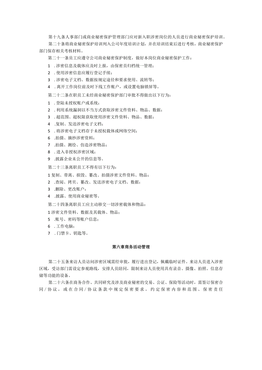 【最新】商业秘密保护管理制度.docx_第3页