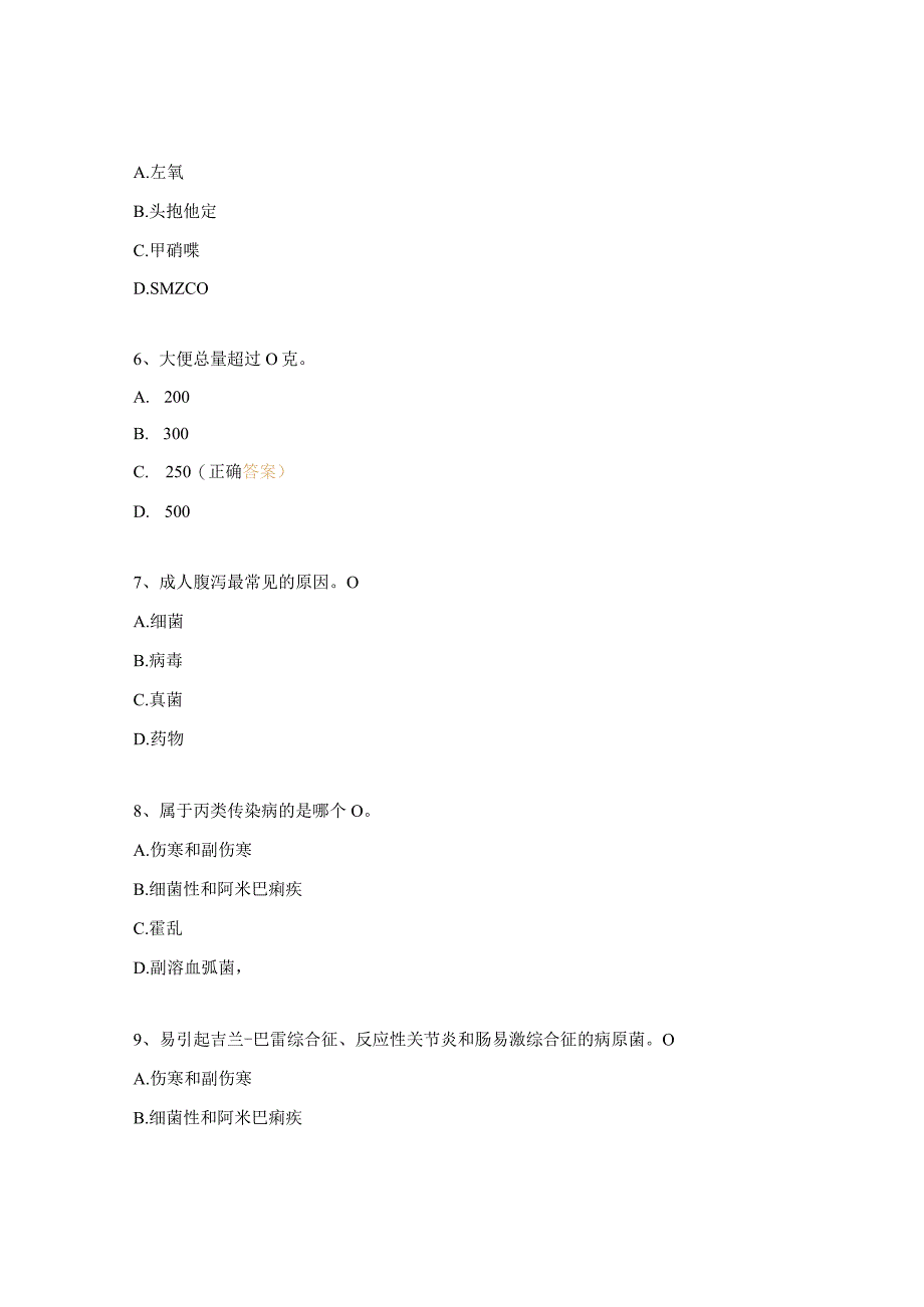 《细菌性腹泻临床实验室操作》试题.docx_第2页