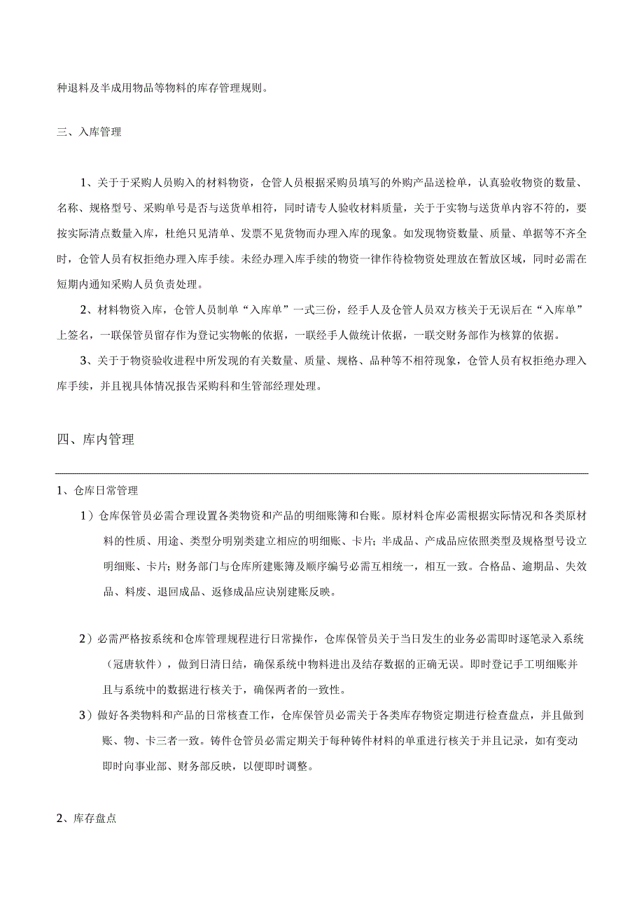 仓库管理规定及流程图仓库入库、库内、库外作业规范.docx_第2页