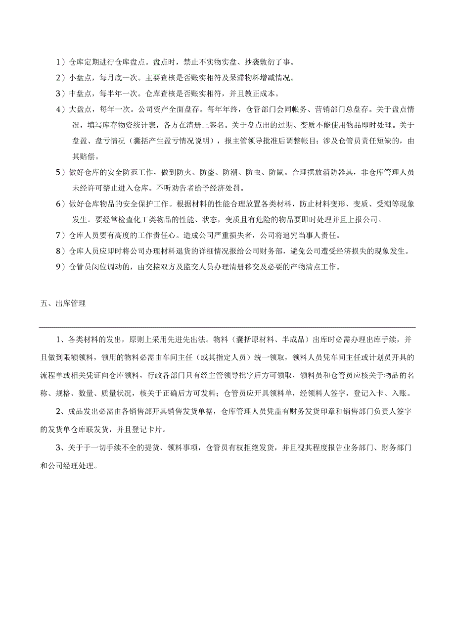 仓库管理规定及流程图仓库入库、库内、库外作业规范.docx_第3页