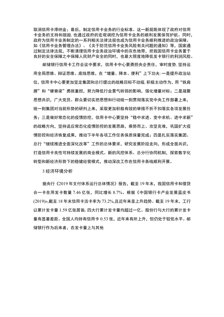 【2023《银行信用卡业务宏观环境PEST分析报告（3100字）》】.docx_第2页