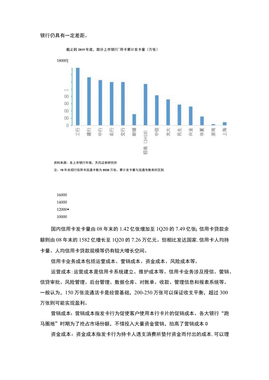 【2023《银行信用卡业务宏观环境PEST分析报告（3100字）》】.docx_第3页