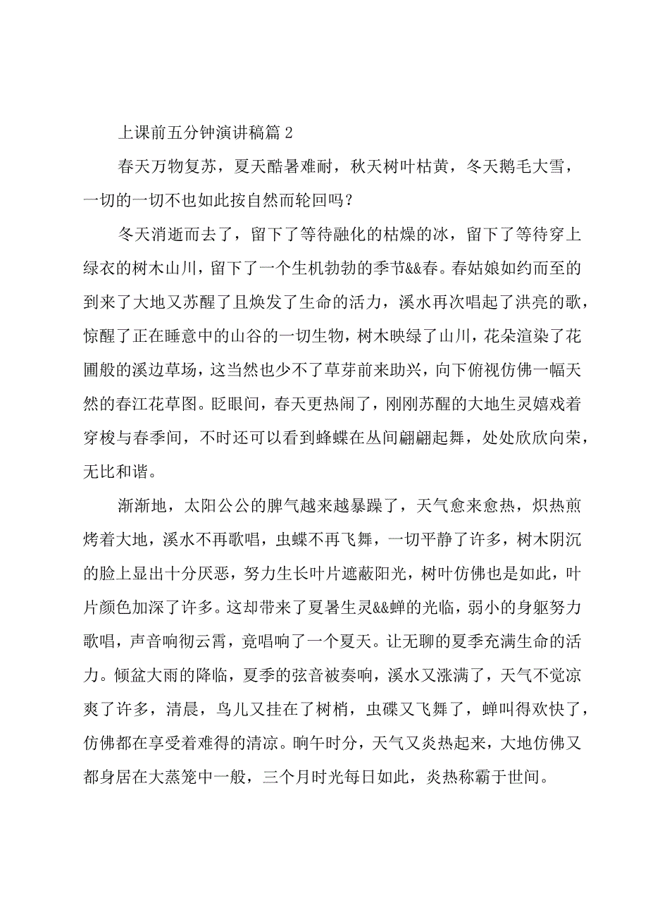 上课前五分钟演讲稿（29篇）.docx_第3页