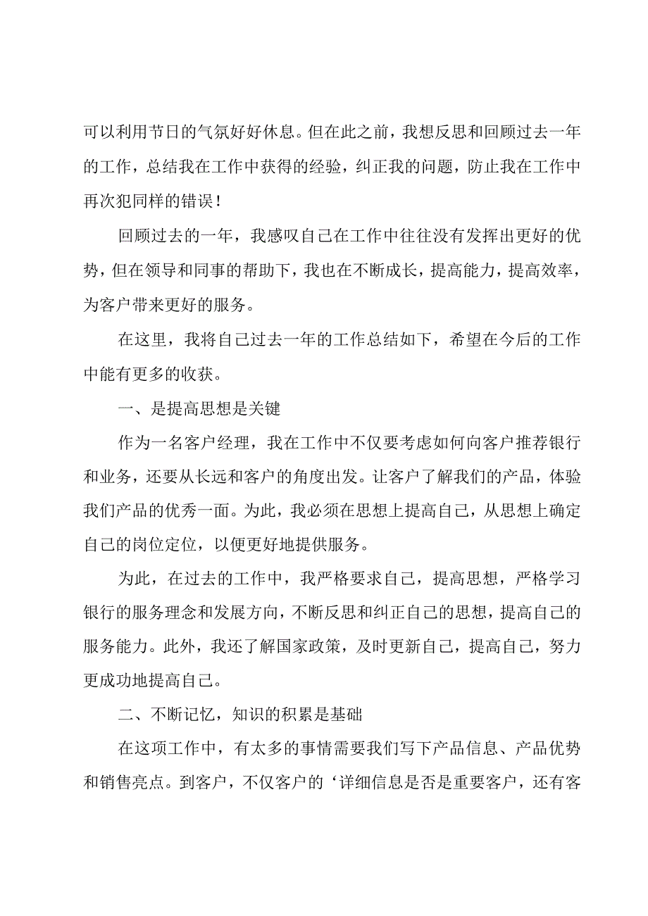 个人客户经理年度考核总结范文（19篇）.docx_第3页