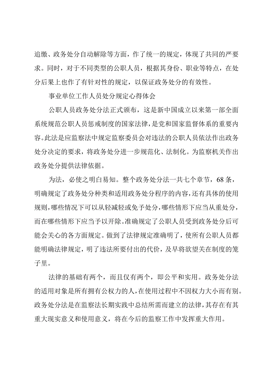 事业单位工作人员处分规定心得体会.docx_第2页