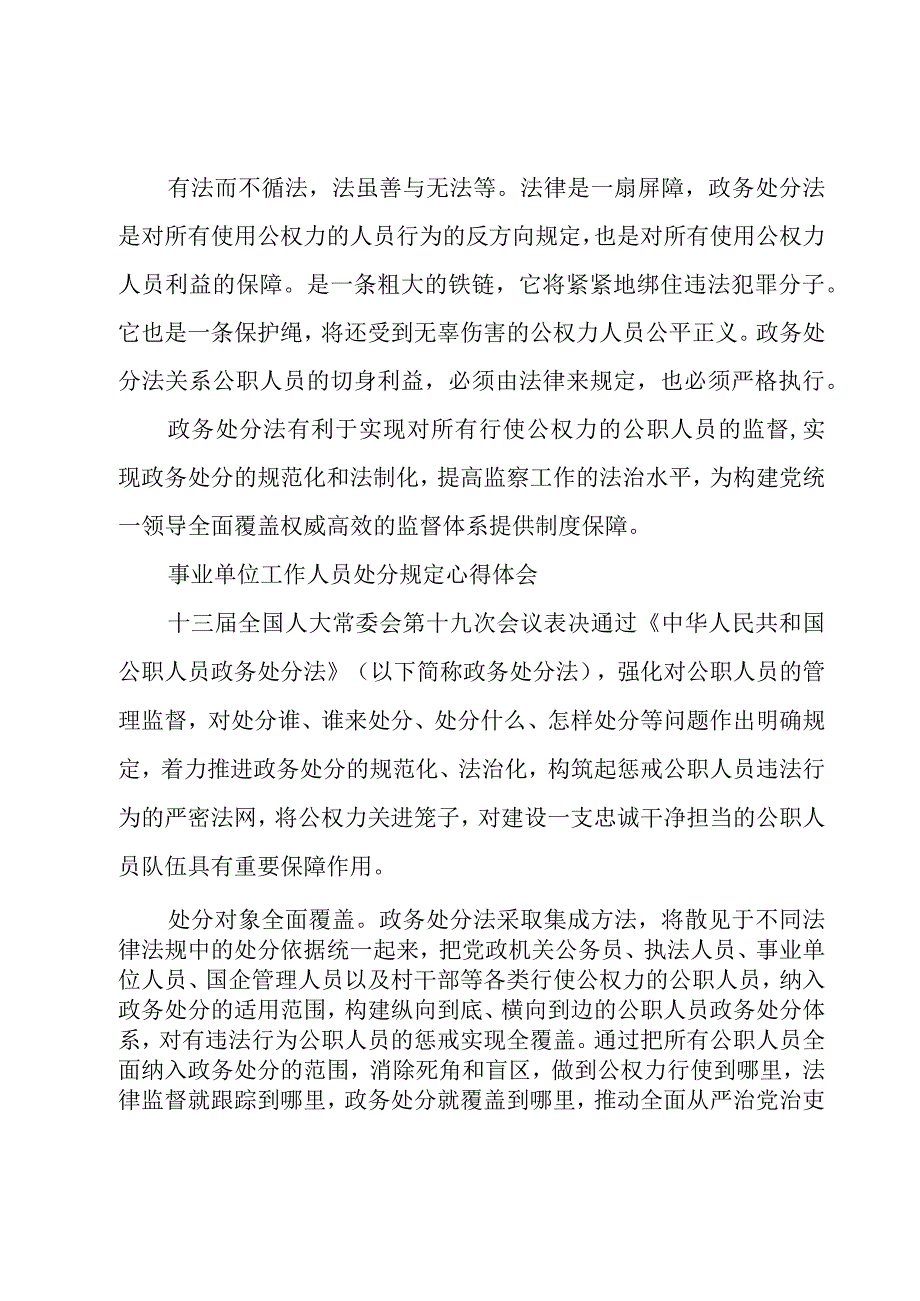 事业单位工作人员处分规定心得体会.docx_第3页