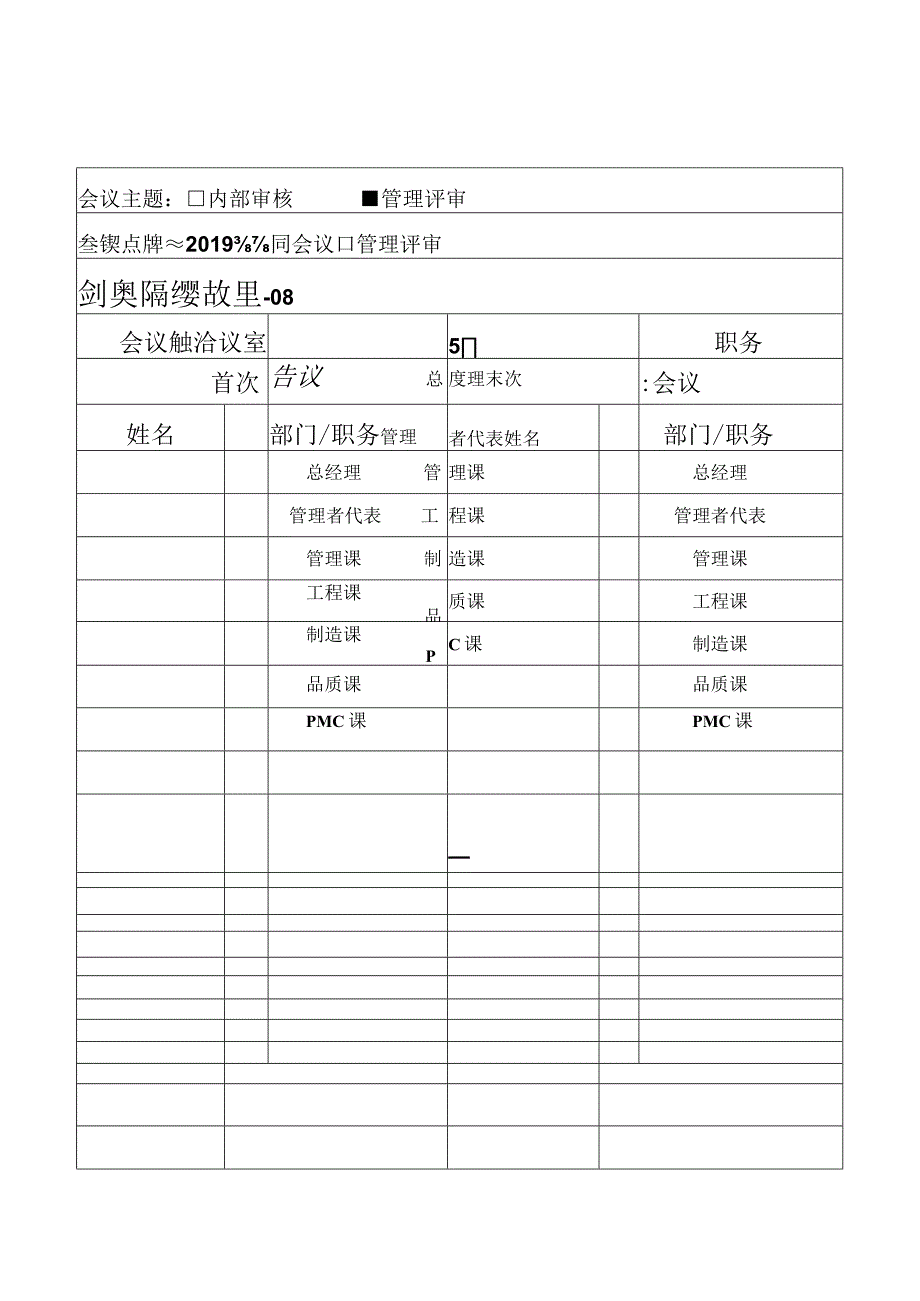 会议签到表.docx_第1页