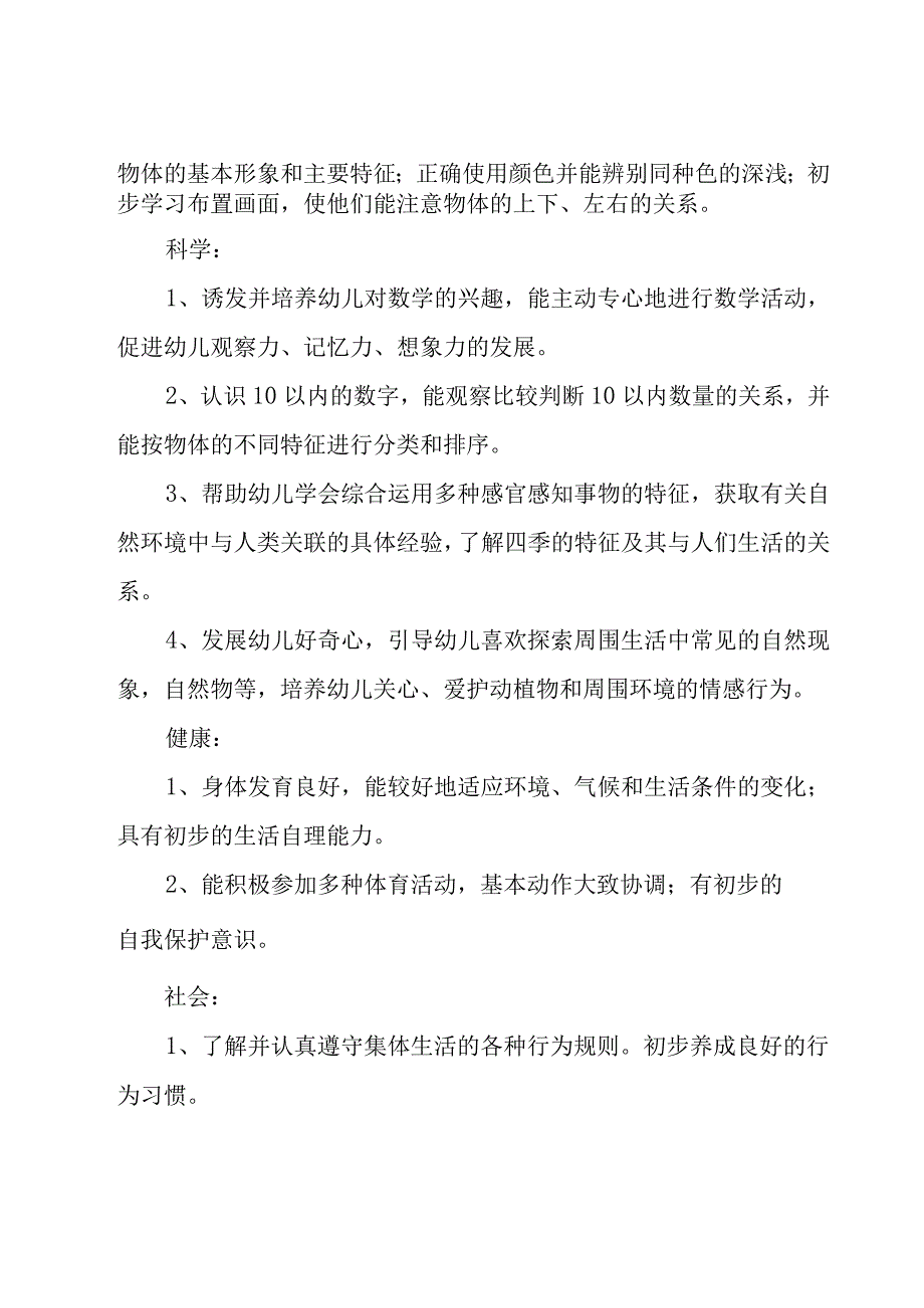 中班上学期班务计划（16篇）.docx_第2页