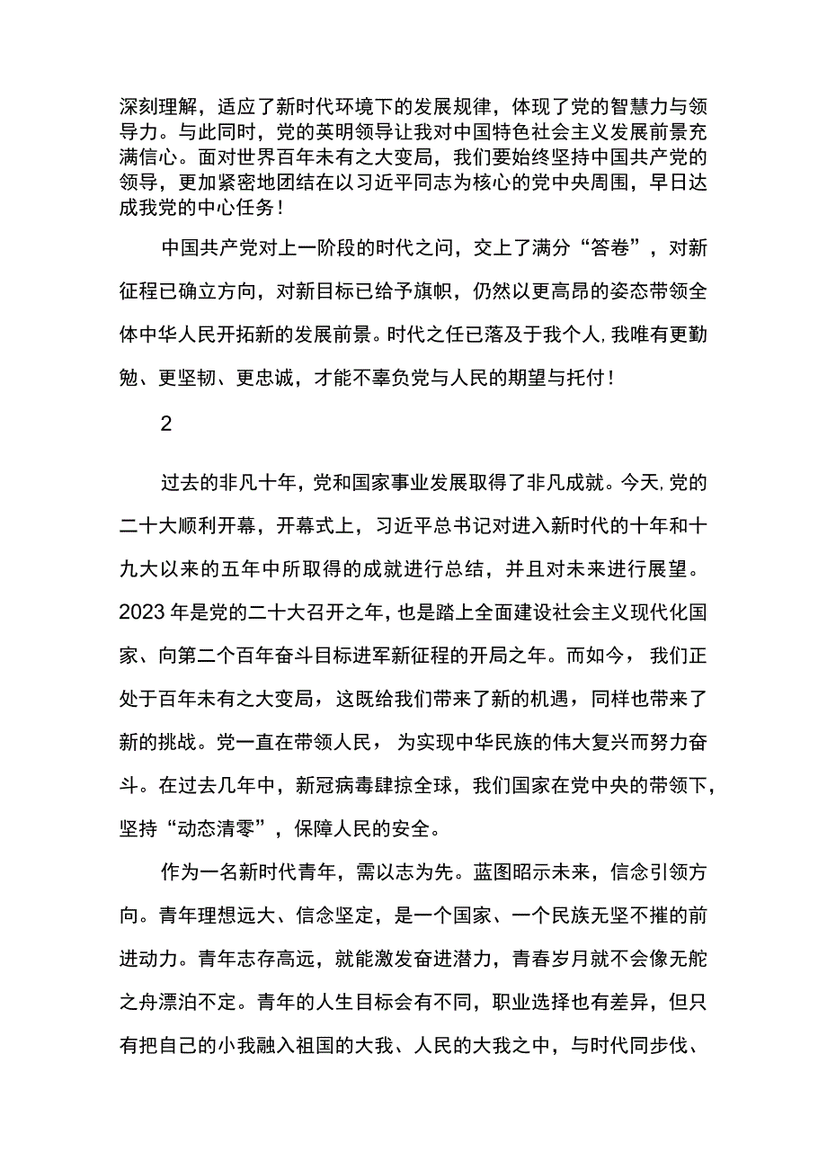 党的二十大报告学习心得学子篇.docx_第2页