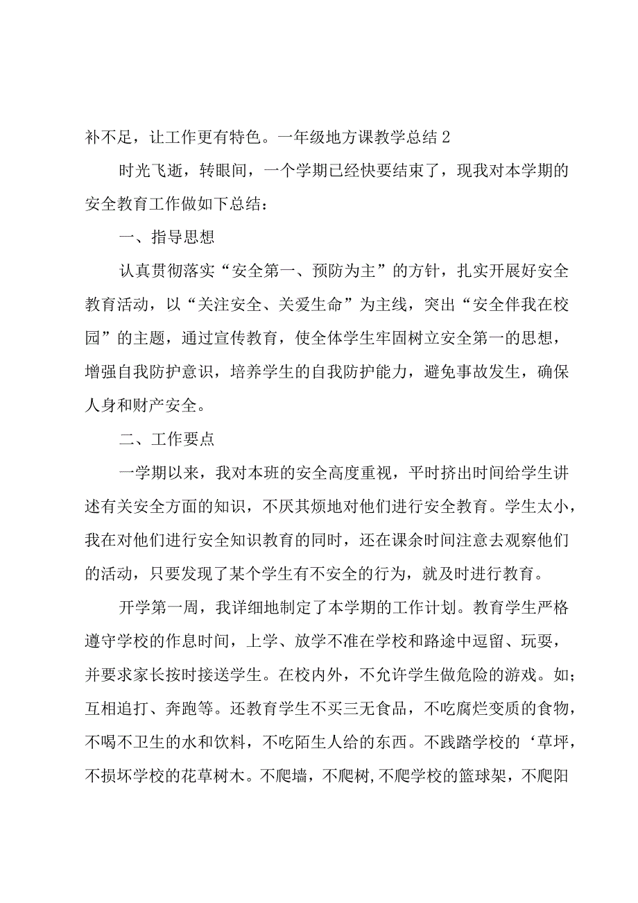 一年级地方课教学总结.docx_第2页