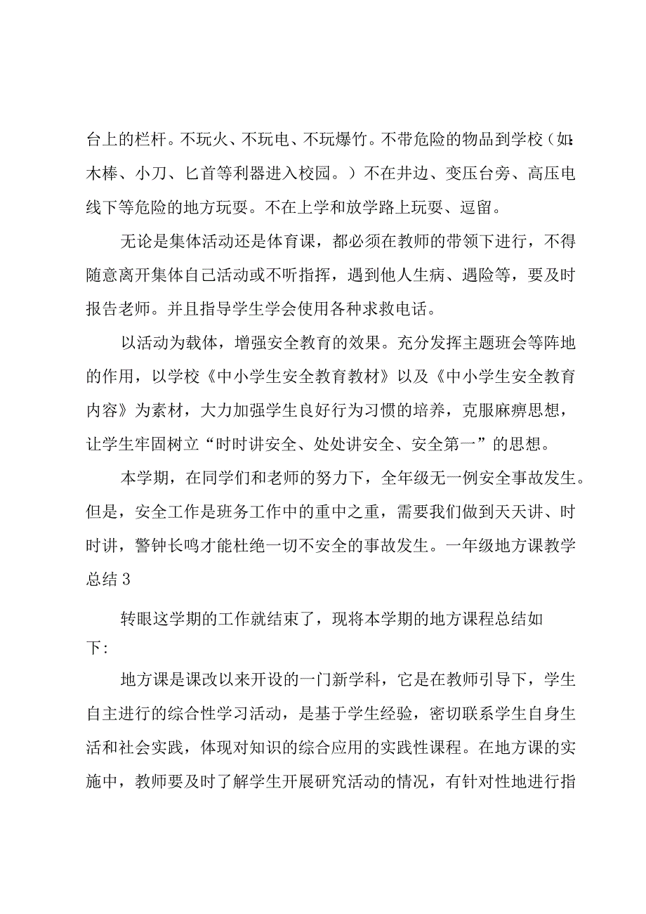 一年级地方课教学总结.docx_第3页