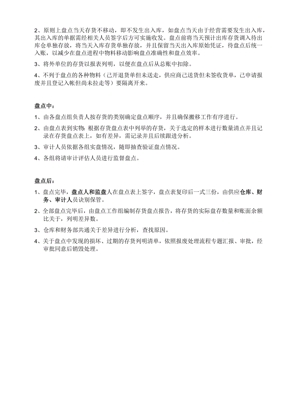 仓库存货盘点计划书仓库盘点前、中、后的具体实施步骤.docx_第2页