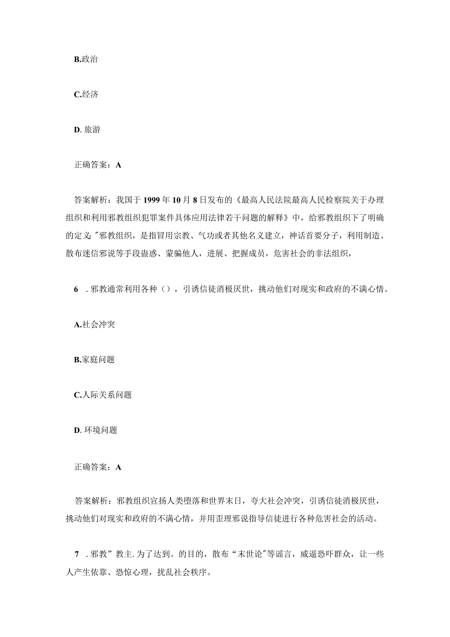 全民科学素质竞赛网络知识竞赛试题库及答案(文明新风121题).docx_第3页