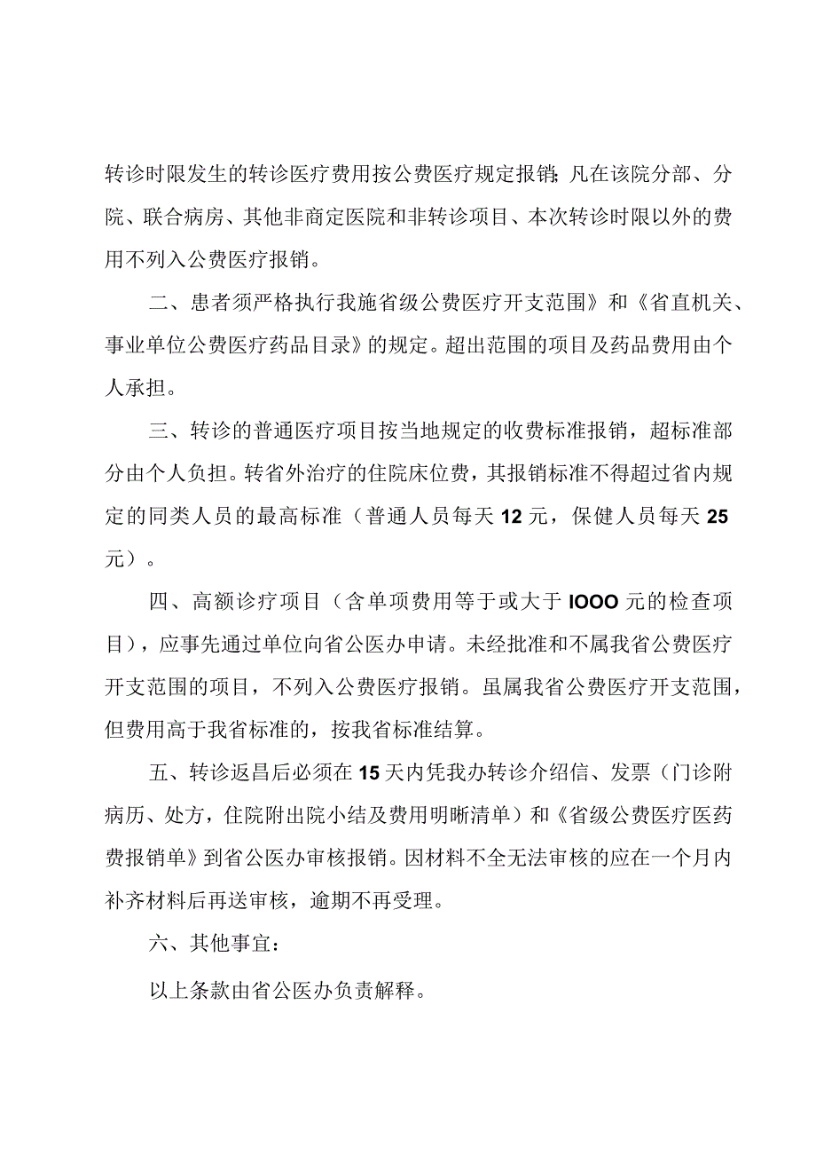 公费医疗转诊转院协议（4篇）.docx_第3页