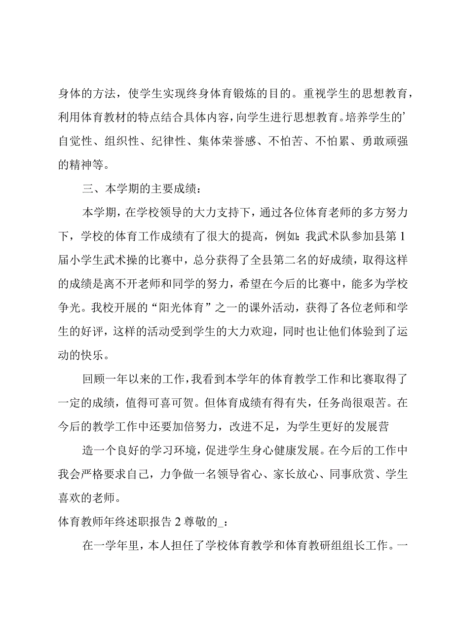 体育教师年终述职报告.docx_第2页