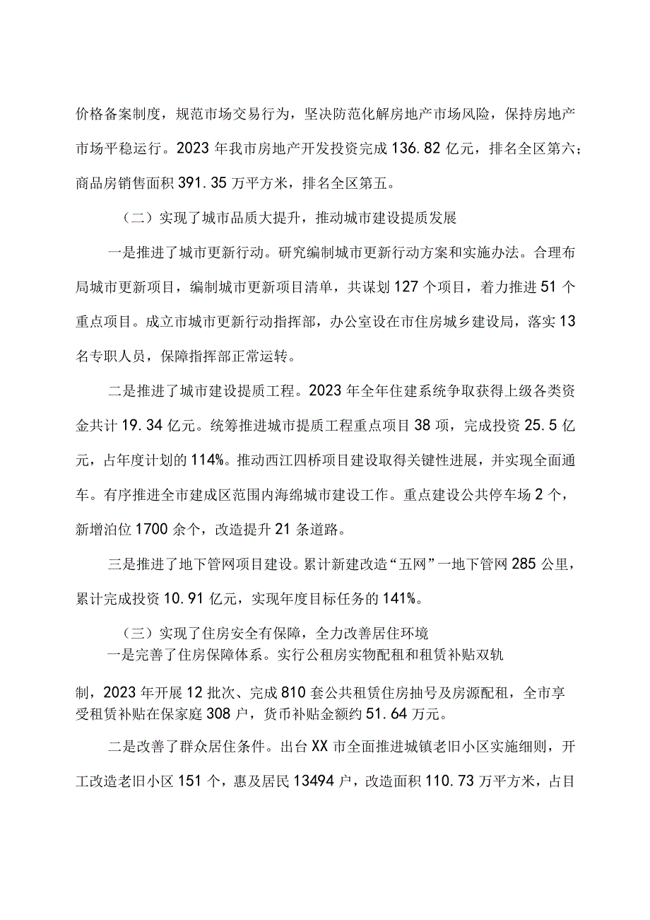 住房和城乡建设局2022年工作总结及2023年工作计划3篇.docx_第2页