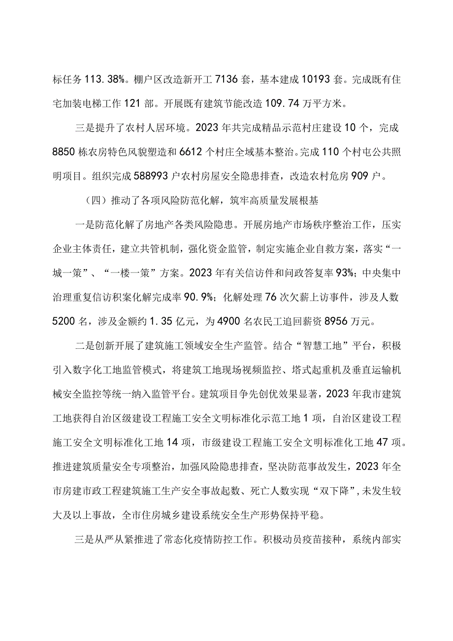 住房和城乡建设局2022年工作总结及2023年工作计划3篇.docx_第3页