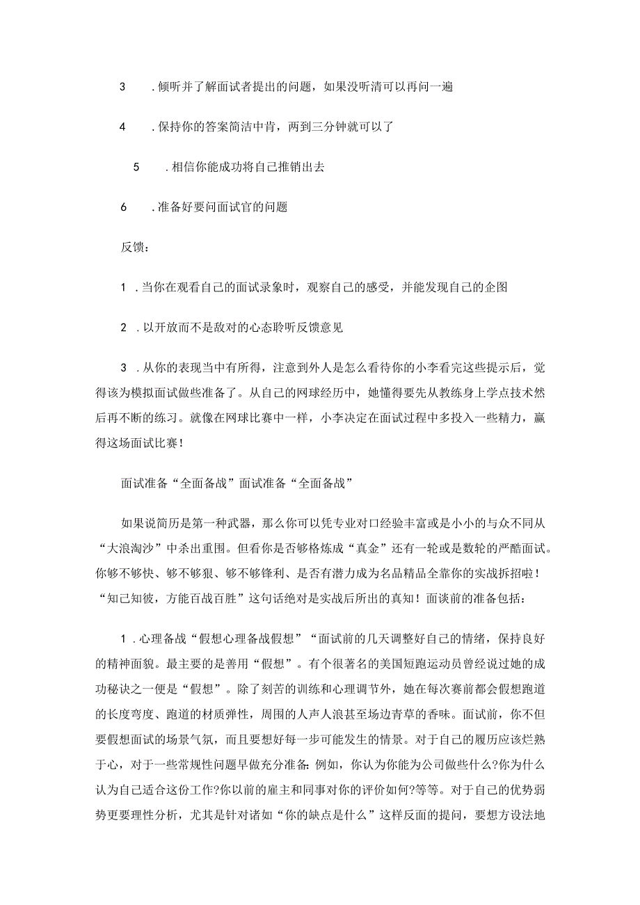 【精选】大学生求职面试技巧大全.docx_第3页