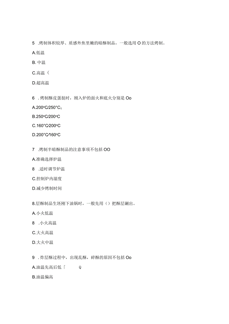 中式面点师中级考证考试试题 (2).docx_第2页