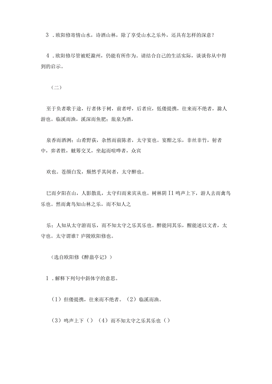 《醉翁亭记》阅读题及答案 醉翁亭记考试题及阅读答案.docx_第2页