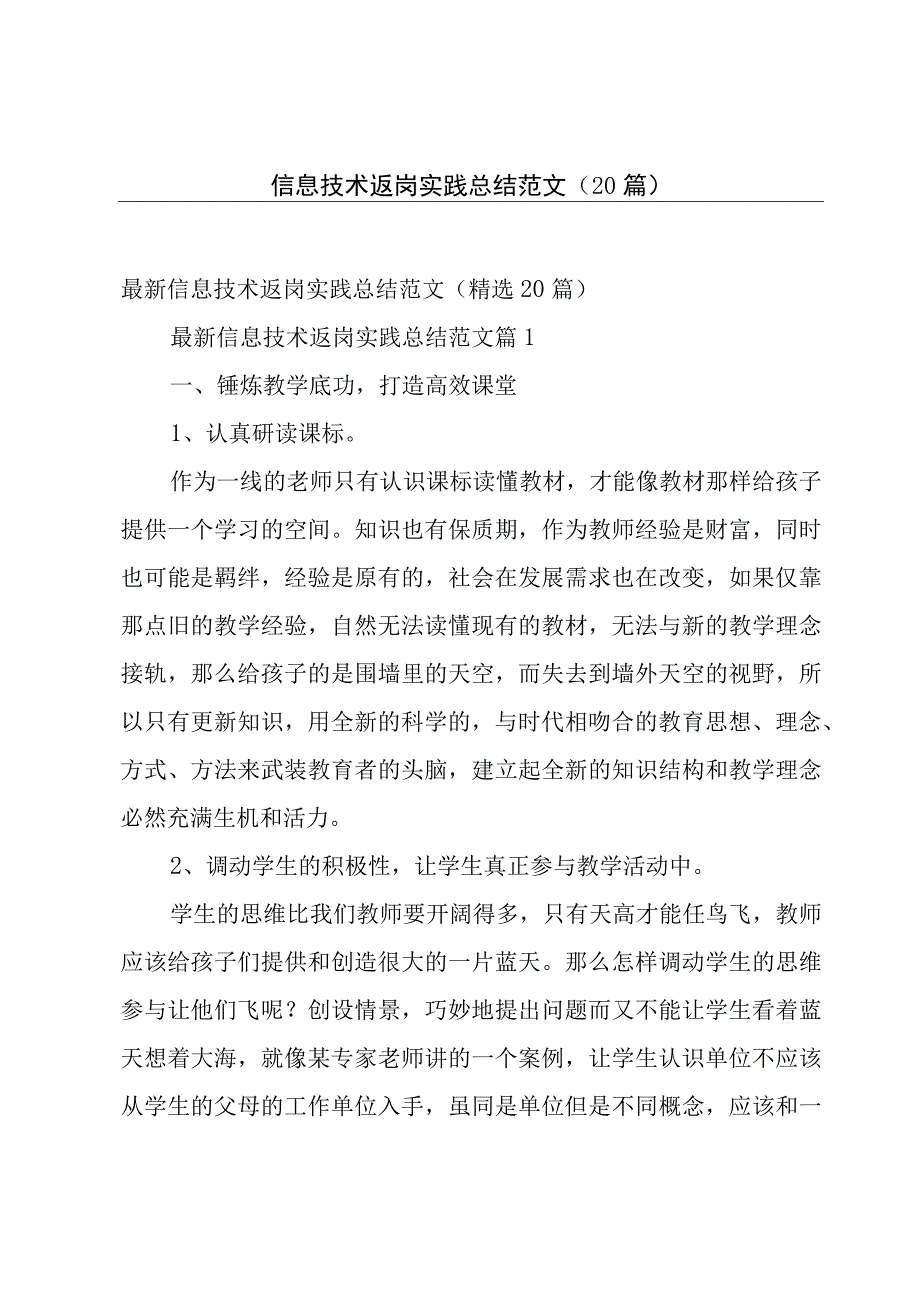 信息技术返岗实践总结范文（20篇）.docx_第1页