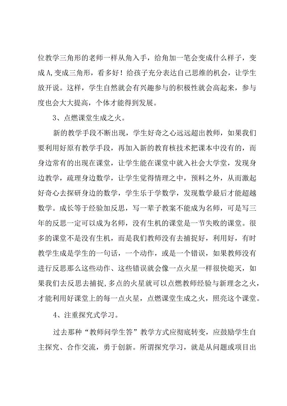 信息技术返岗实践总结范文（20篇）.docx_第2页