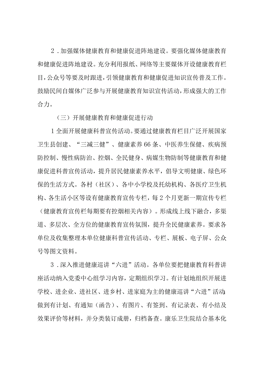 XX街道健康教育和健康促进行动工作方案.docx_第3页