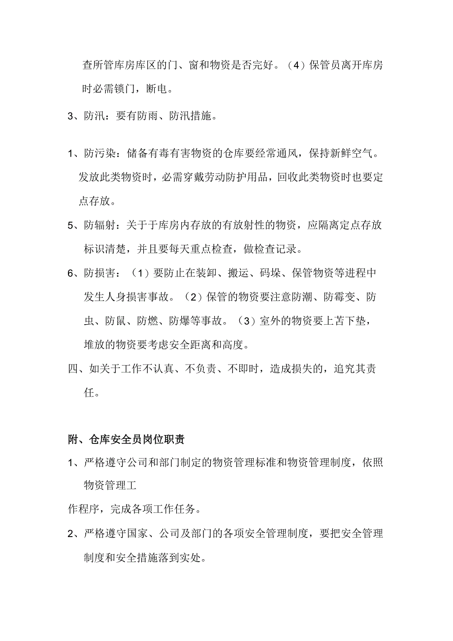 仓库安全管理制度.docx_第2页