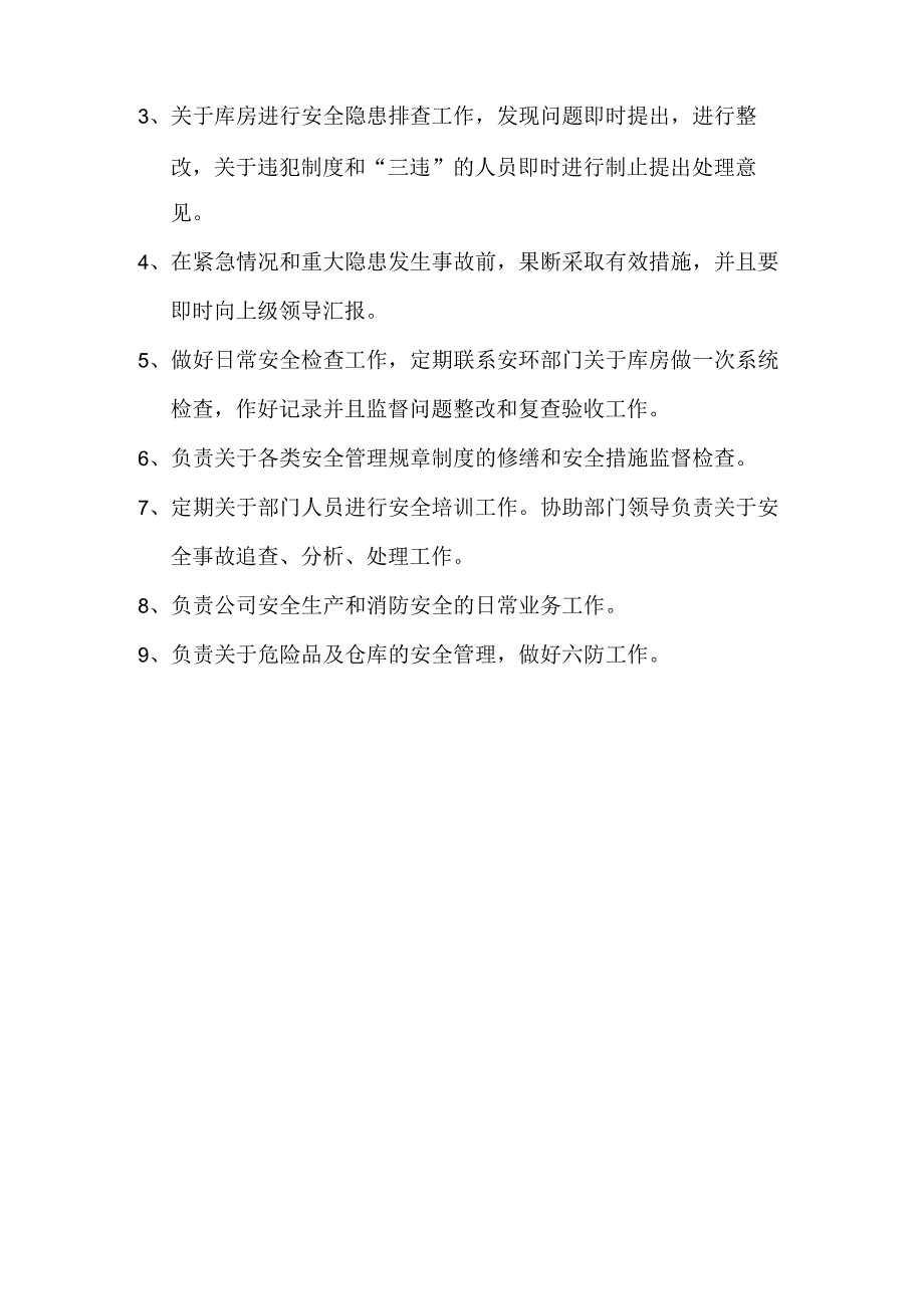 仓库安全管理制度.docx_第3页