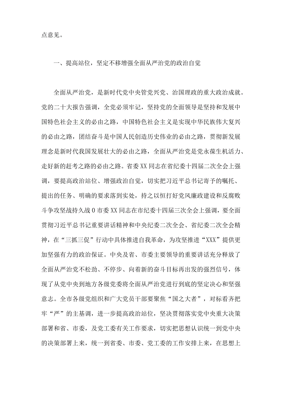 【两篇范文】党委书记在2023年廉政工作会议上的讲话提纲.docx_第2页