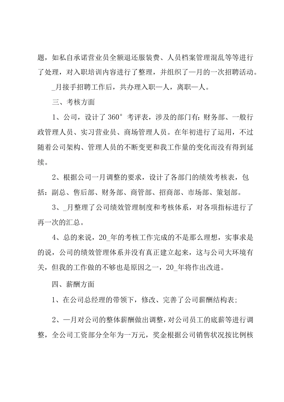 公司人事年终工作总结（9篇）.docx_第2页