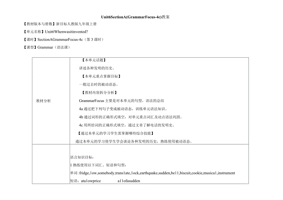 人教版九年级全一册教案：Unit 6 When was it invented_ SectionA（Grammar Focus-4c）教案.docx_第1页