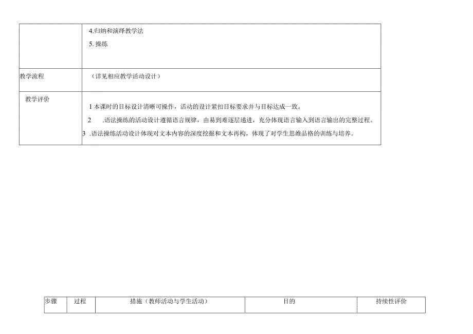 人教版九年级全一册教案：Unit 6 When was it invented_ SectionA（Grammar Focus-4c）教案.docx_第3页