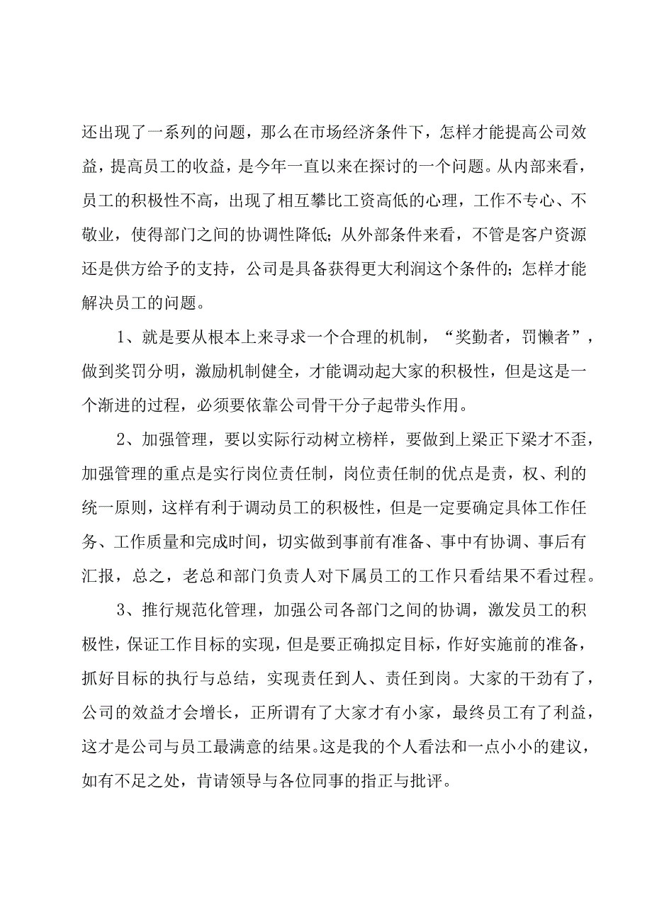 公司财务个人的工作总结（17篇）.docx_第3页