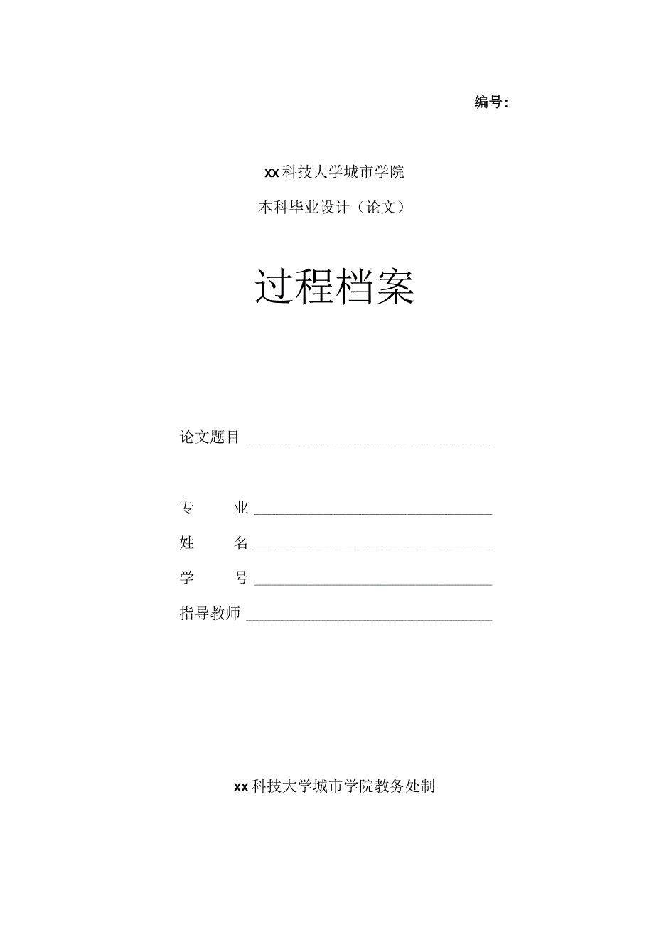 【4层】3100平米综合办公楼毕业设计（含计算书）.docx_第1页