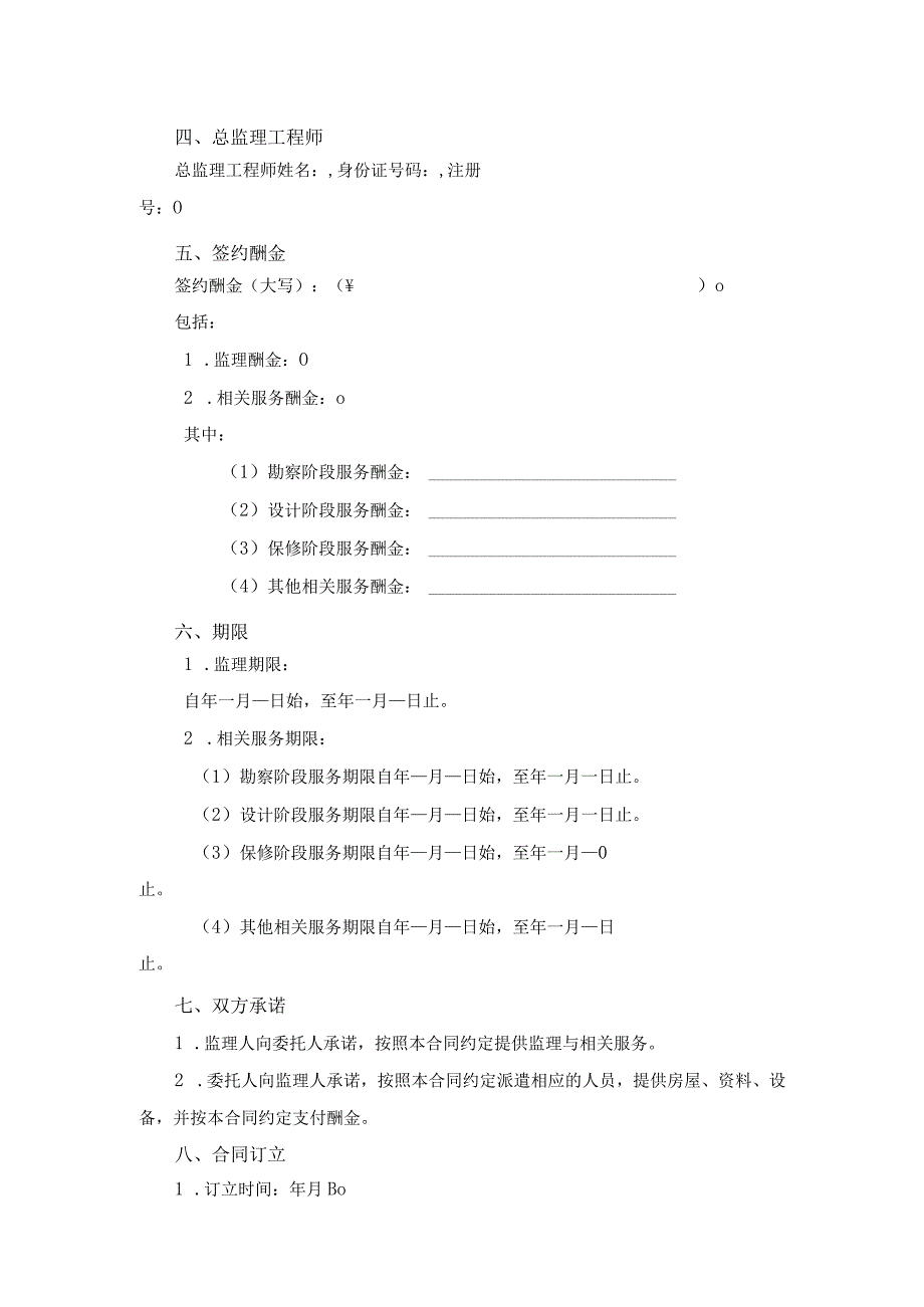 《建设工程监理合同(示范文本)》.docx_第3页