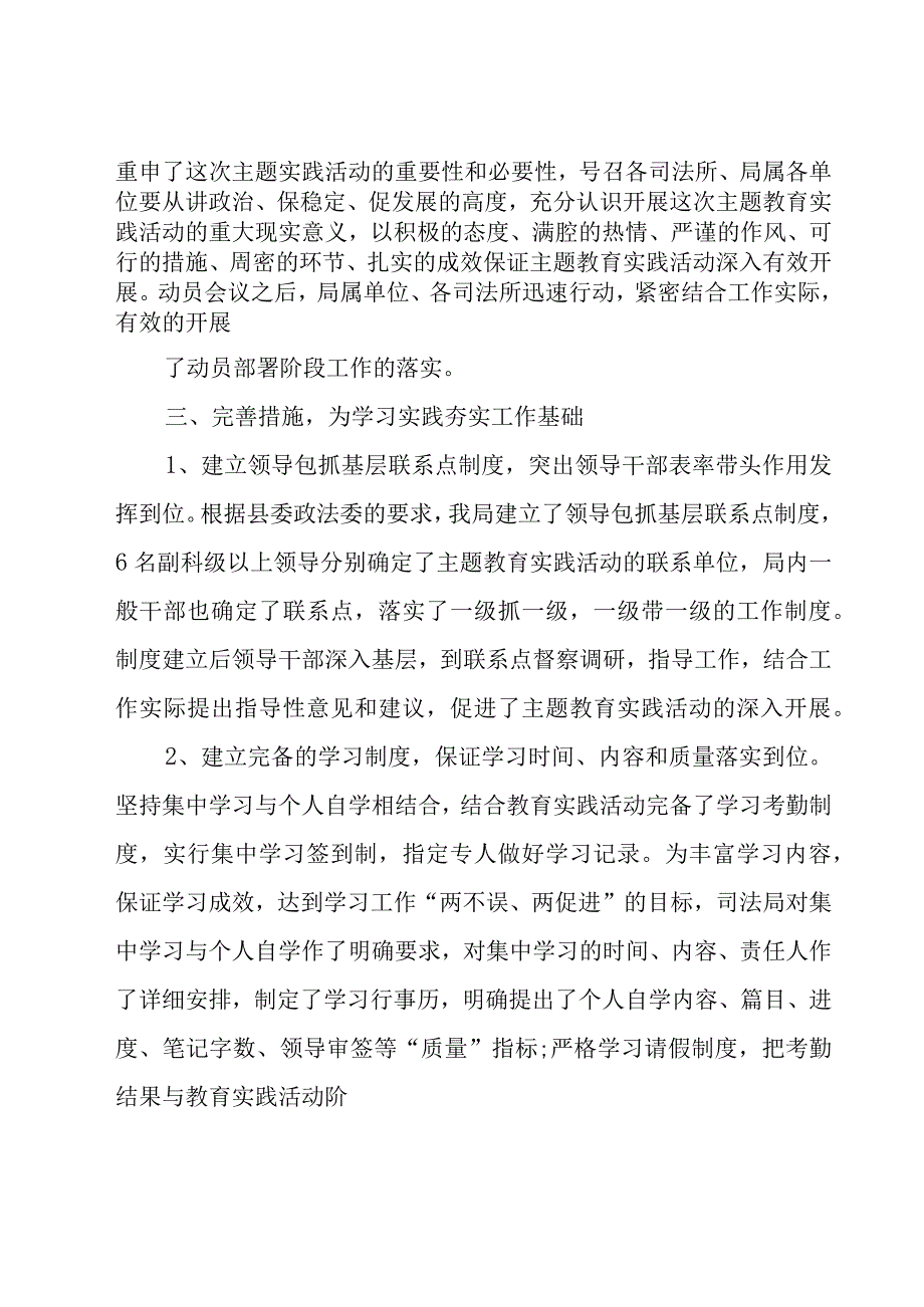 关于2023年主题教育活动总结标准版（10篇）.docx_第2页