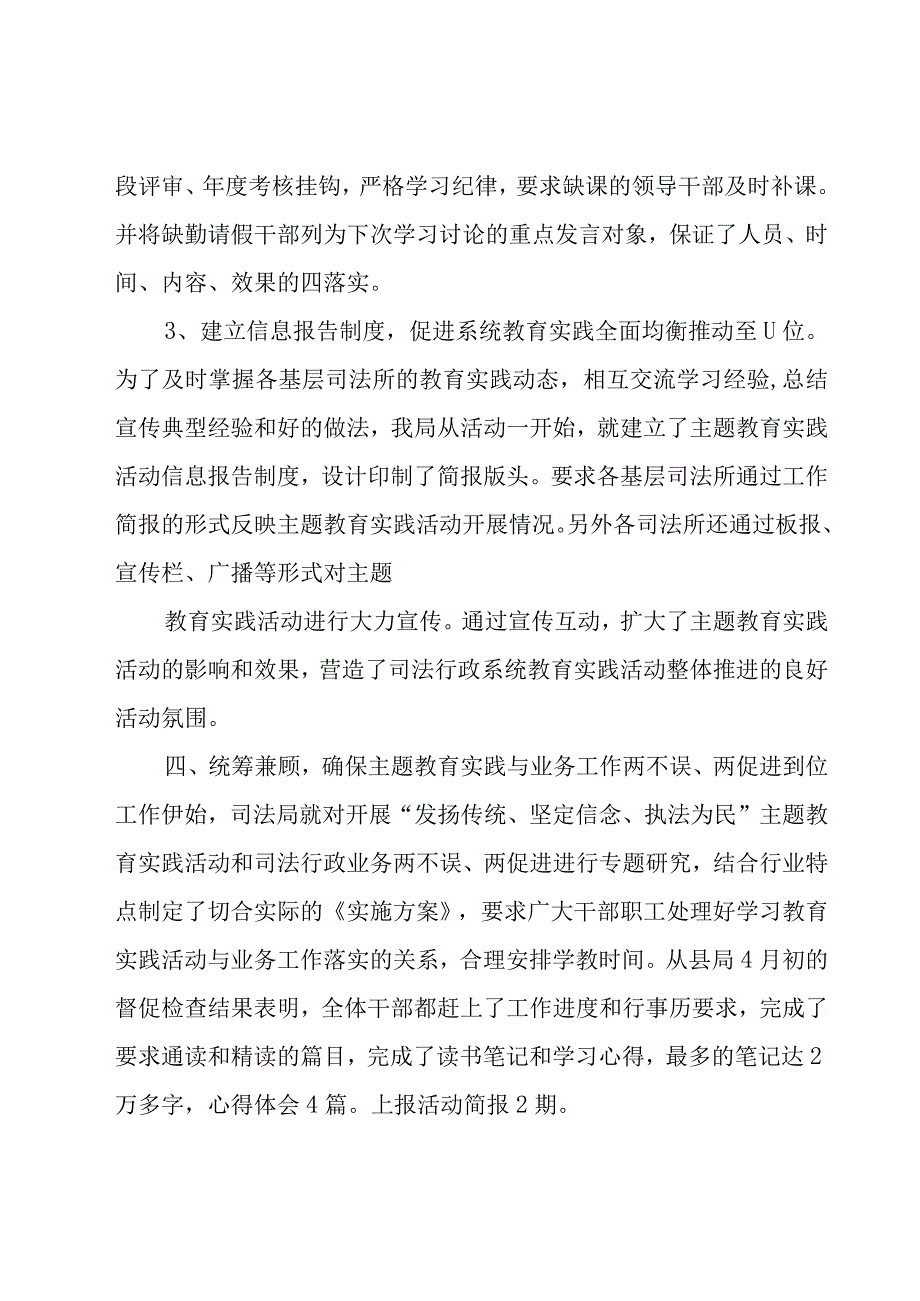 关于2023年主题教育活动总结标准版（10篇）.docx_第3页